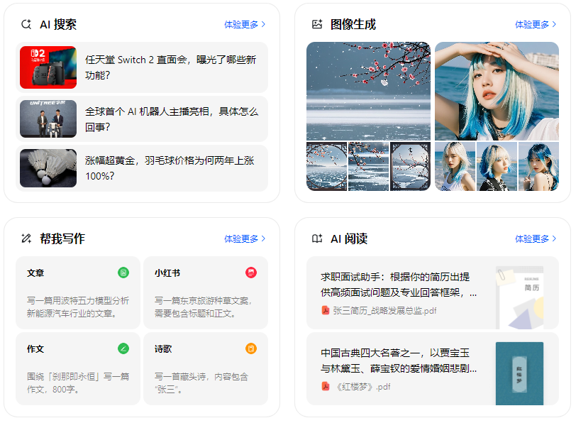 泰宁县智能搜索迎来升级 豆包搜索优化重塑线上内容运营方式