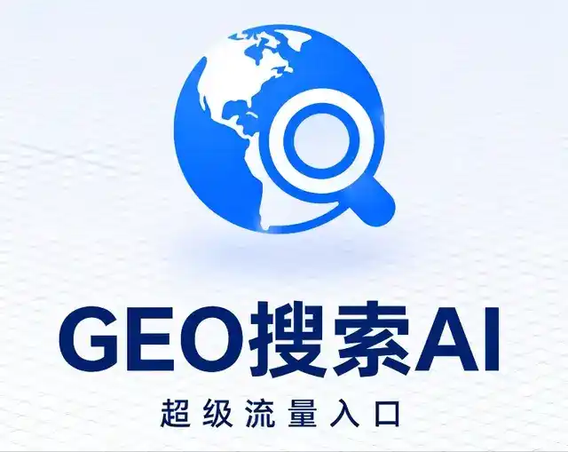 泰宁县做GEO精准推广，才是本地获客的长效流量底牌