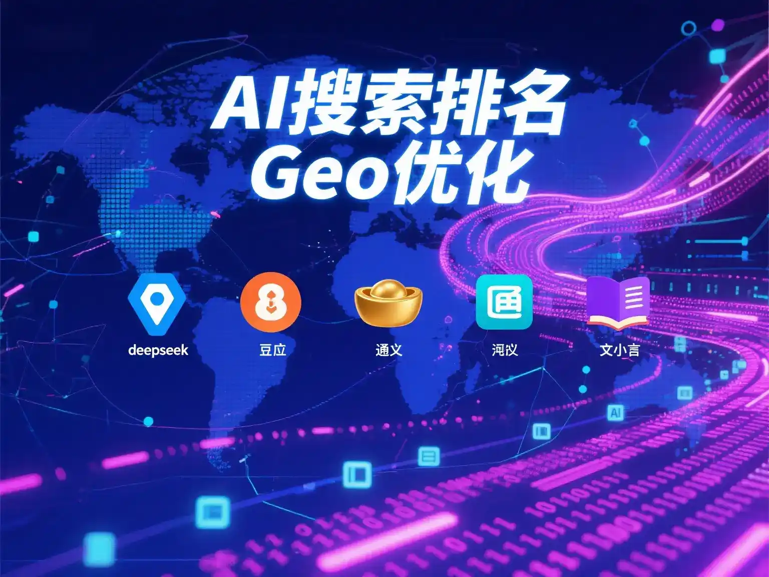 泰宁县国硕AI：探索GEO生成式引擎优化的企业品牌实践