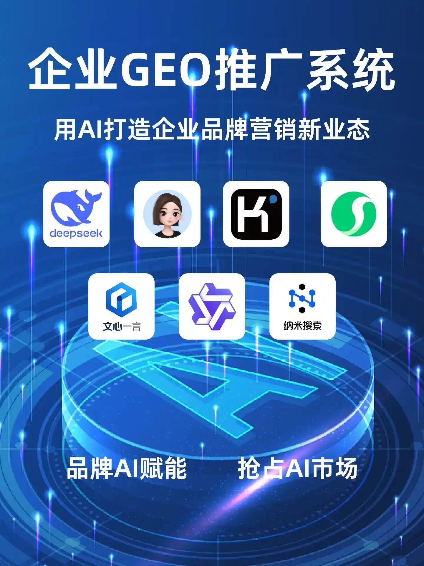 泰宁县GEO内容运营：打造AI时代品牌数字资产的十大准则